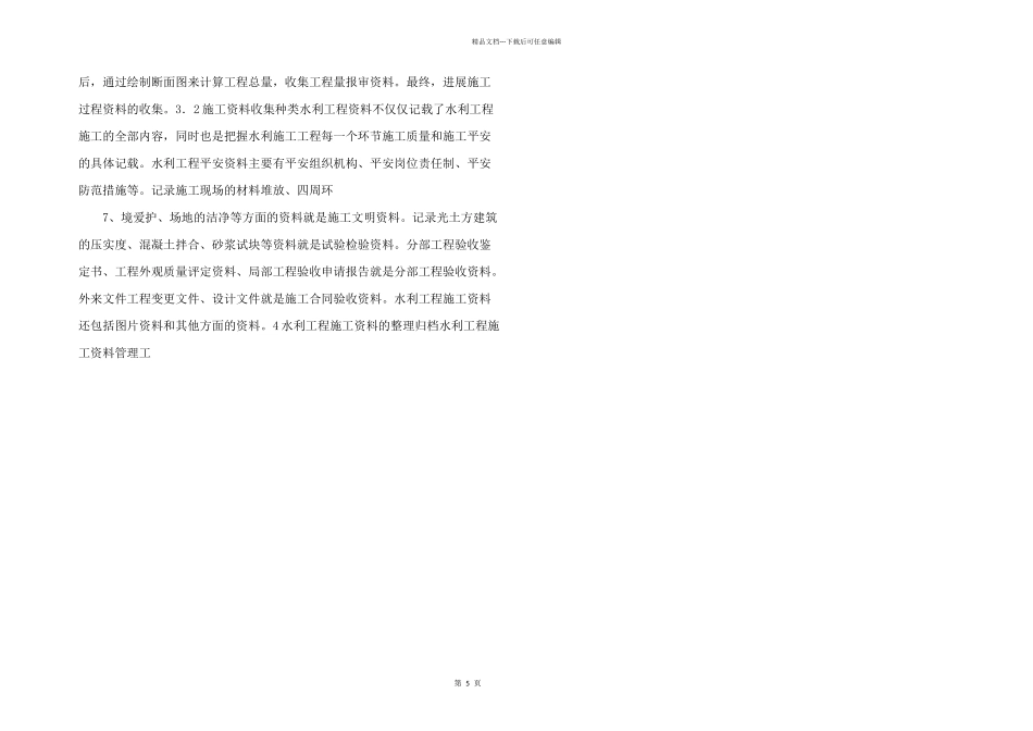 水利工程施工资料整理探讨.doc_第2页