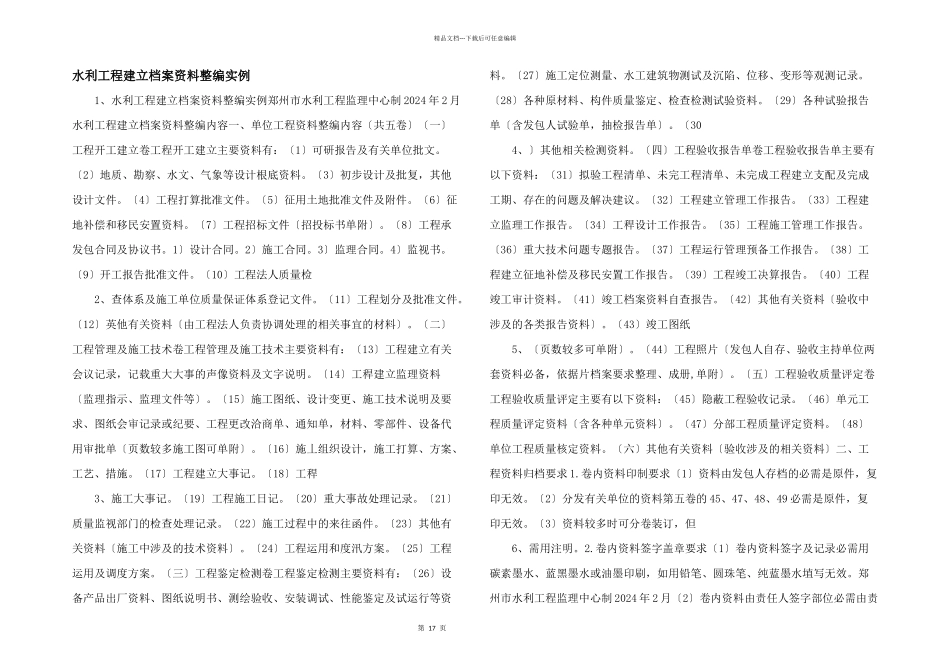 水利工程建设档案资料整编实例_第1页