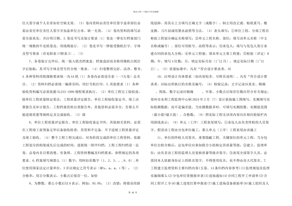 水利工程建设档案资料整编实例_第2页