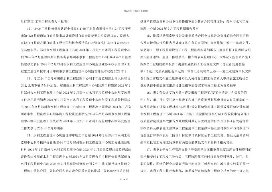 水利工程建设档案资料整编实例_第3页