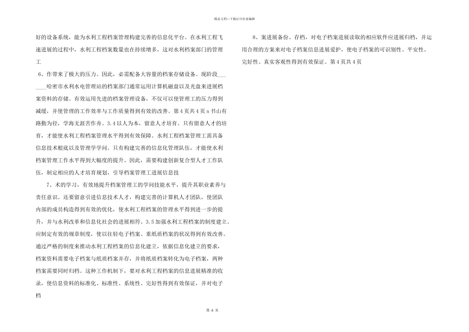 水利工程档案管理信息化建设探索_第2页