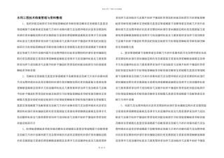 水利工程技术档案管理与资料整理
