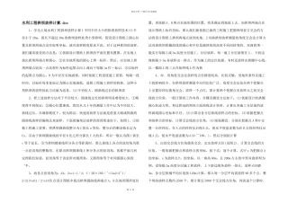 水利工程拱坝放样计算.doc