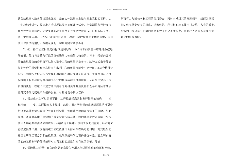 水利工程竣工验收检测评价系统建设_第2页