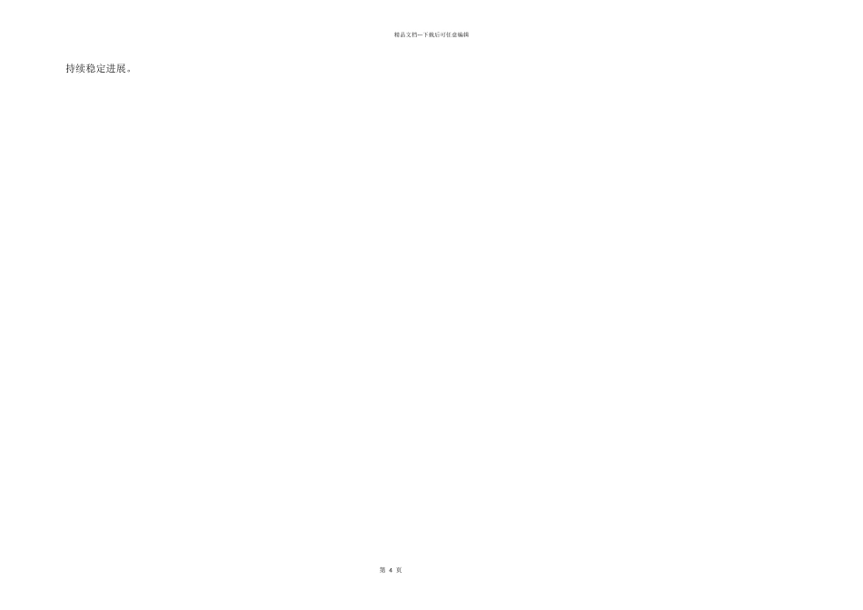 水利工程监理存在的问题及对策.doc_第2页