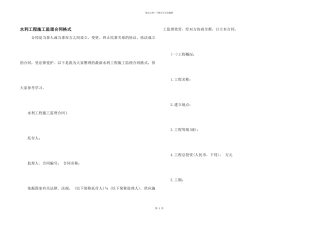 水利工程施工监理合同格式