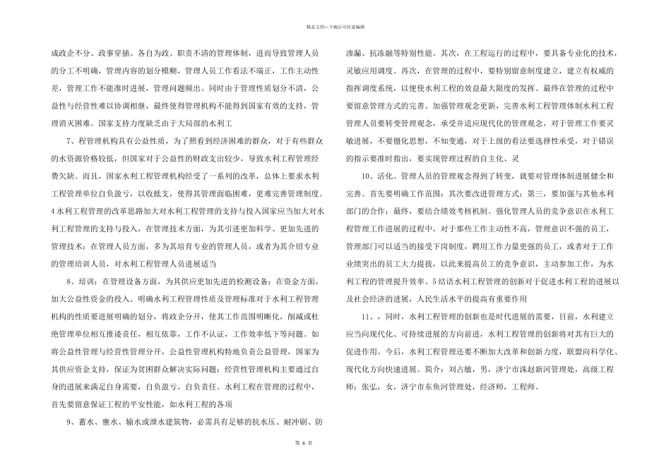 水利工程管理体制模式初探_第2页