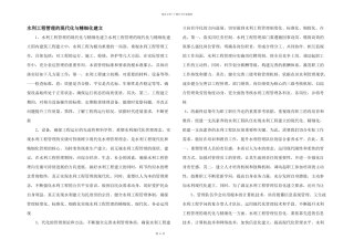 水利工程管理的现代化与精细化建设