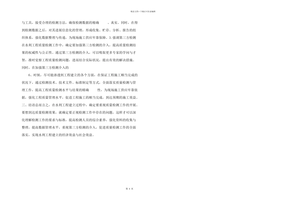 水利工程质量检测工作存在的问题及对策_第2页