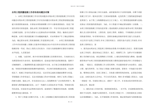 水利工程质量检测工作存在的问题及对策
