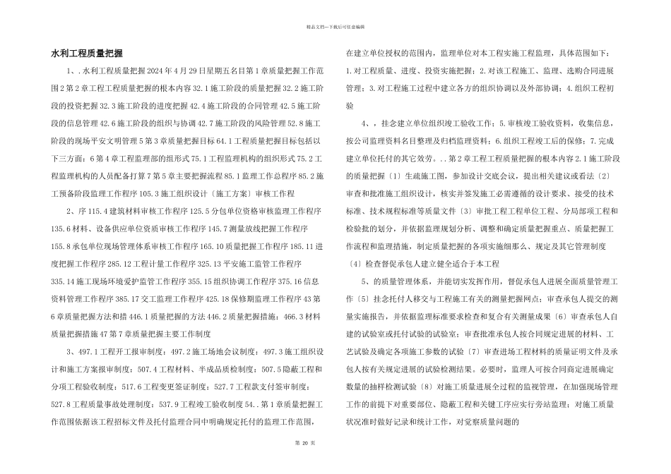 水利工程质量控制_第1页