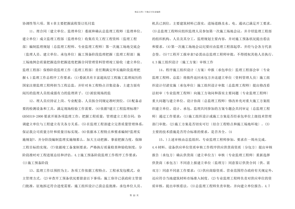 水利工程质量控制_第3页
