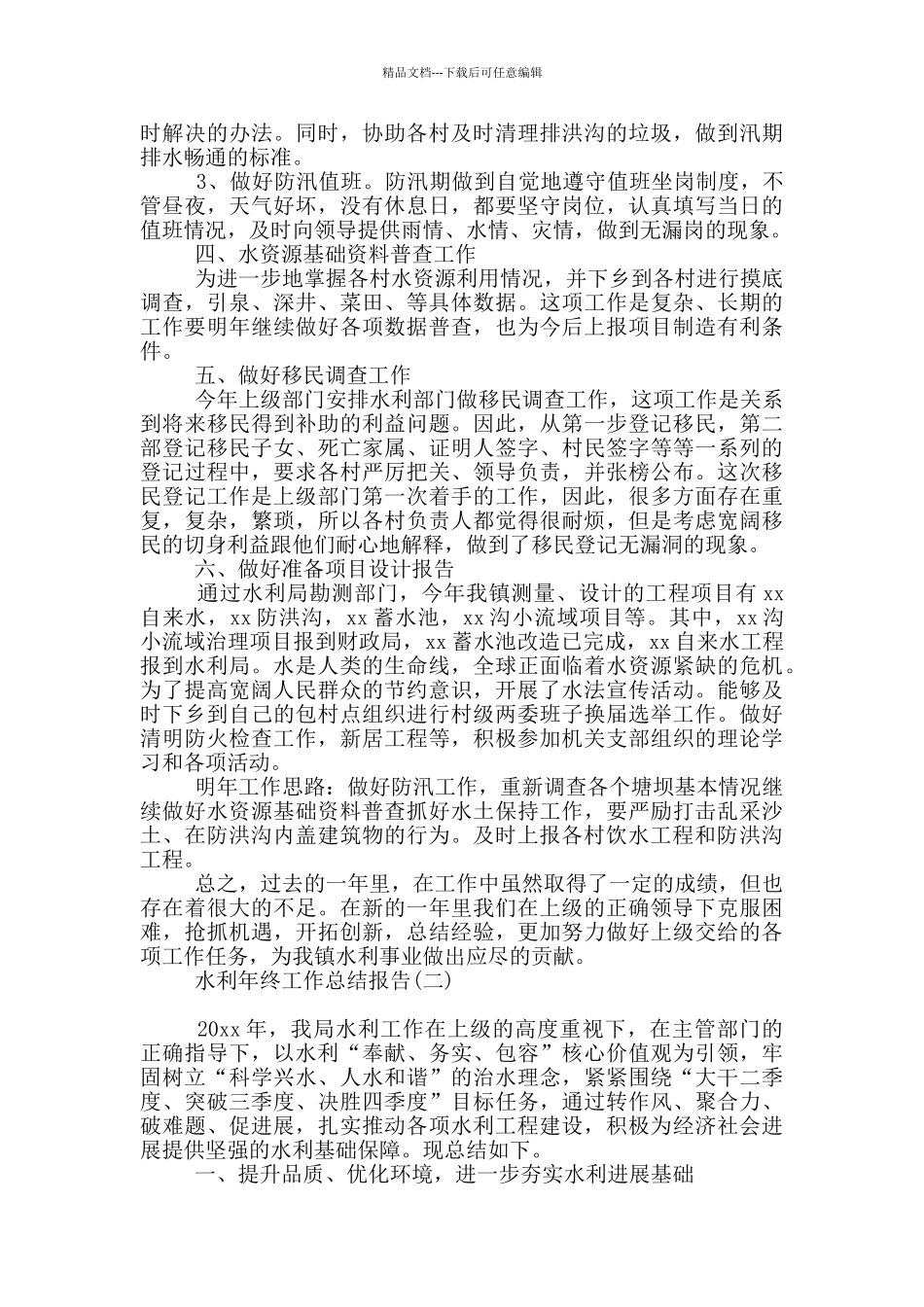 水利年终工作总结报告_第2页