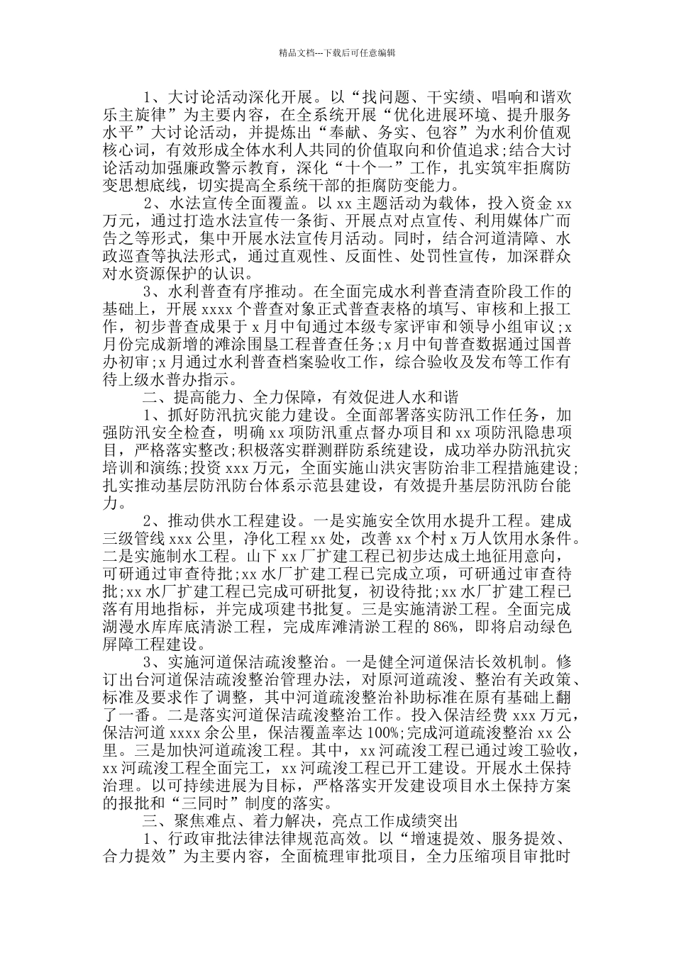 水利年终工作总结报告_第3页