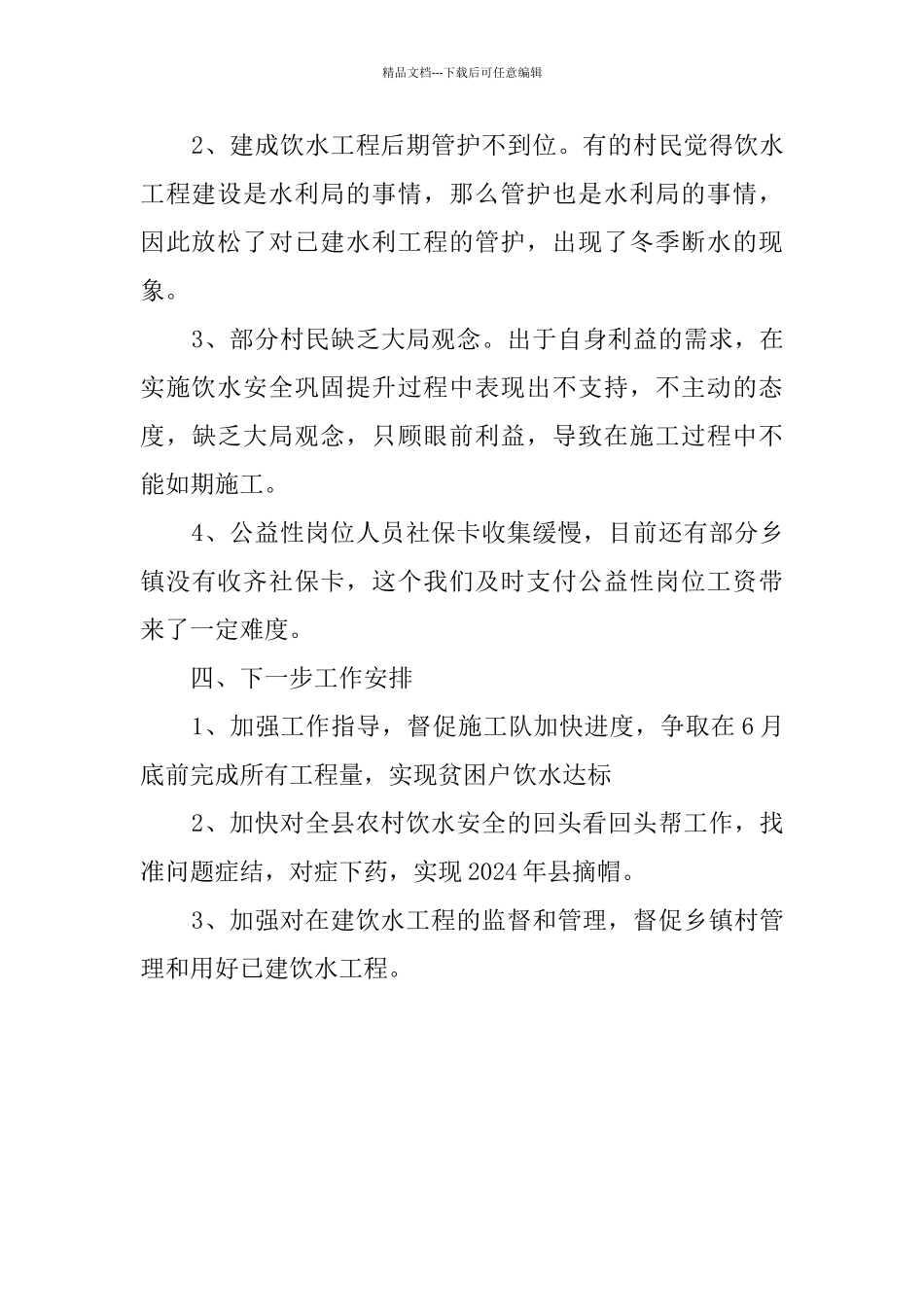 水利扶贫专项小组汇报材料_第3页