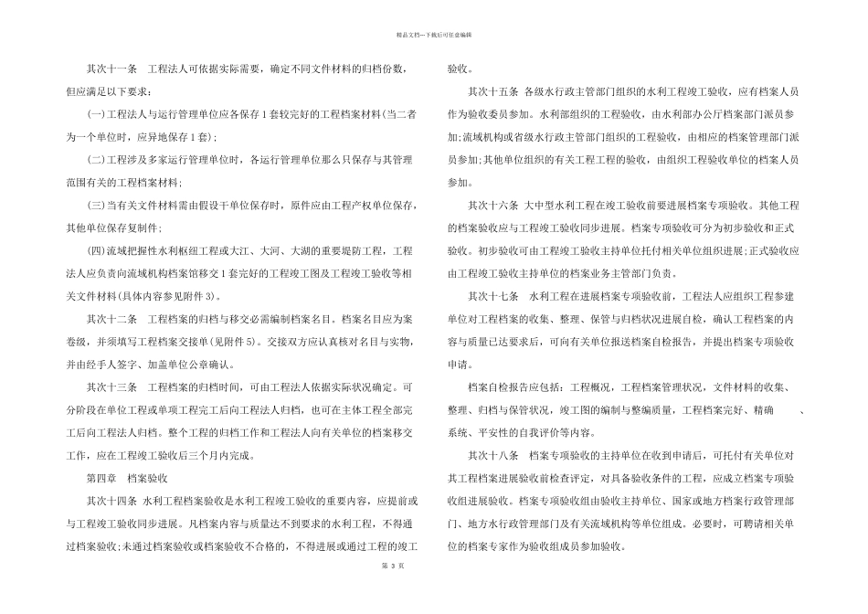 水利建设项目管理规定_第3页