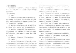 水利建设项目管理规定