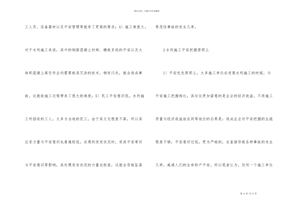 水利施工安全控制措施_第2页