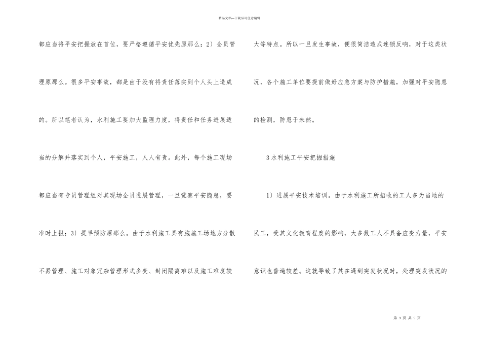 水利施工安全控制措施_第3页