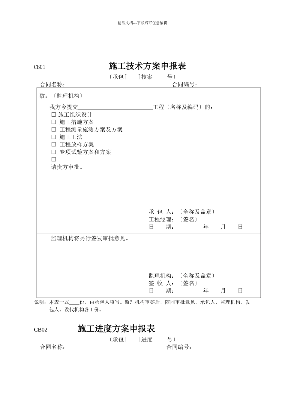 水利施工监理规范承包人用表格_第3页