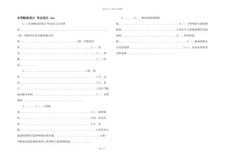 水利枢纽设计