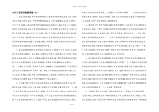 水利工程管理创新思路.doc