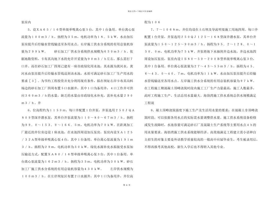 水利枢纽：水利枢纽工程设计思考_第2页