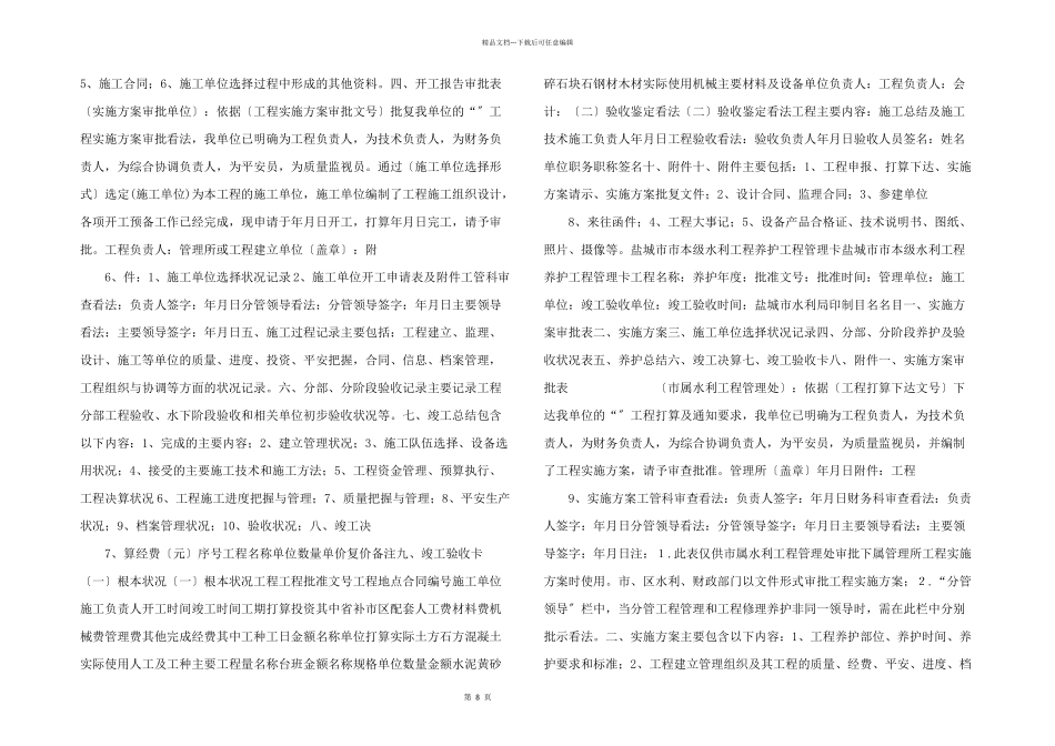 水利工程维修养护项目管理卡_第2页