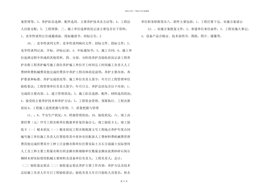水利工程维修养护项目管理卡_第3页