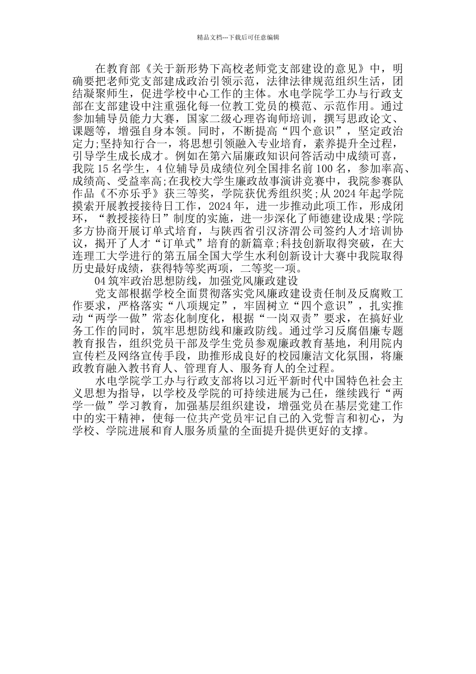 水利水电学院动力系教工党支部先进事迹材料_第2页