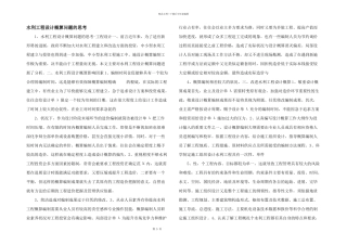 水利工程设计概算问题的思考