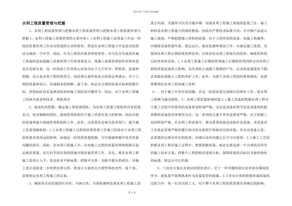 水利工程质量管理与控制_第1页