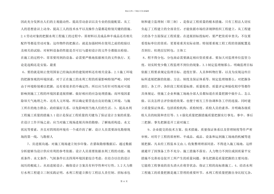 水利工程质量管理与控制_第2页