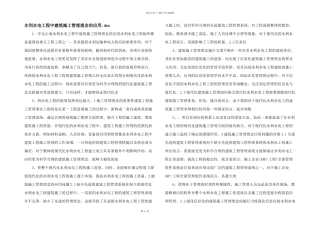 水利水电工程中建筑施工管理理念的应用.doc