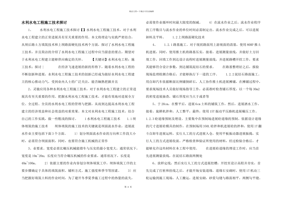 水利水电工程施工技术探讨_第1页