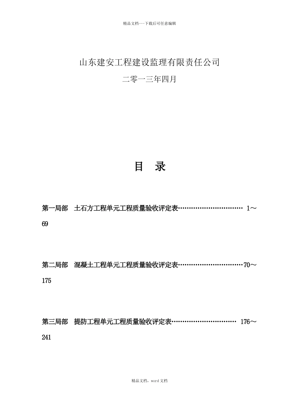 水利水电工程施工质量评定表样表XXXX版_第2页