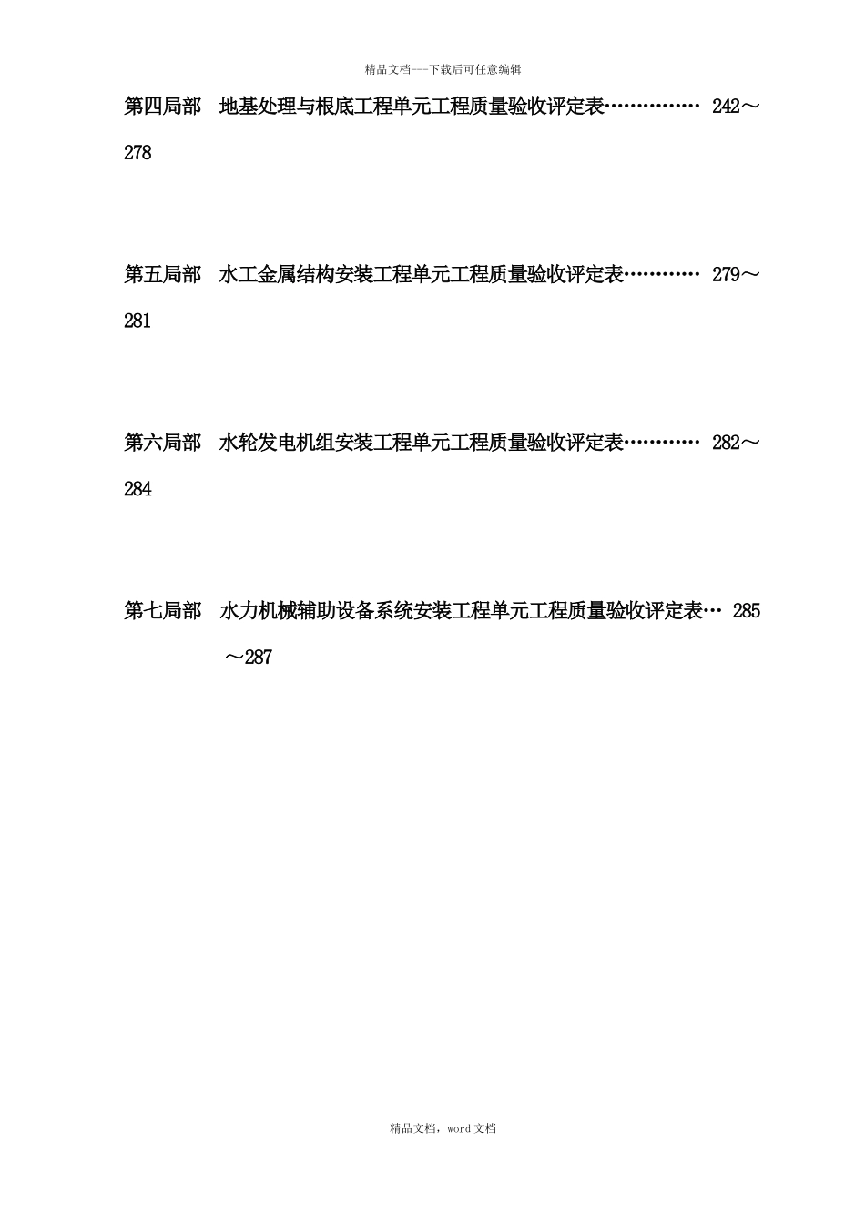 水利水电工程施工质量评定表样表XXXX版_第3页
