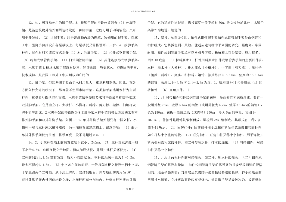 水利水电模板工程施工工艺技术.doc_第3页