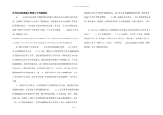 水利水电地基施工管理与技术的探讨
