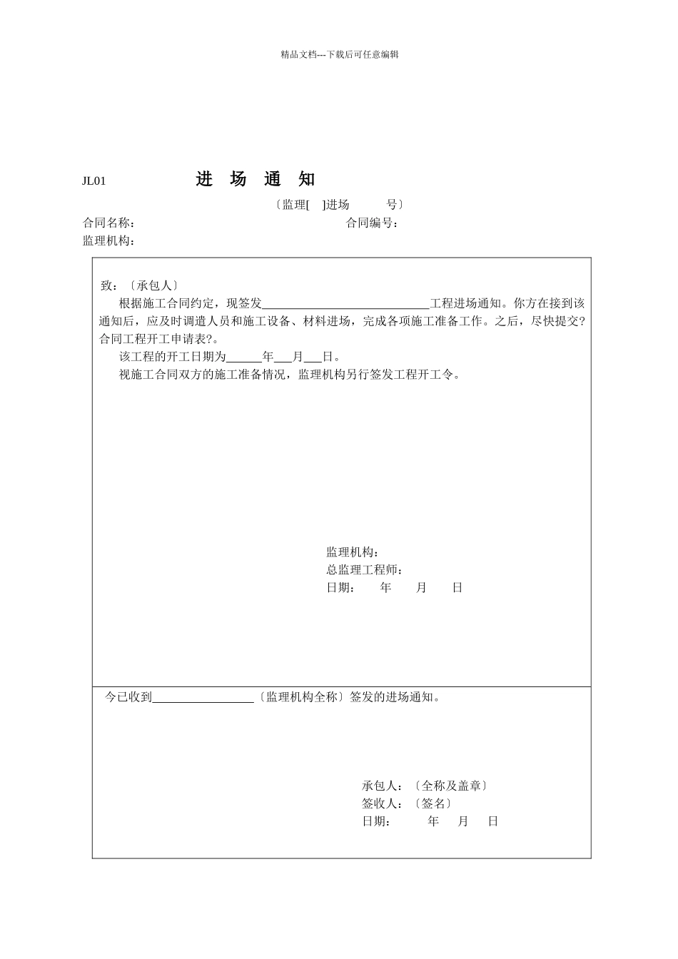 水利水电监理用表_第3页