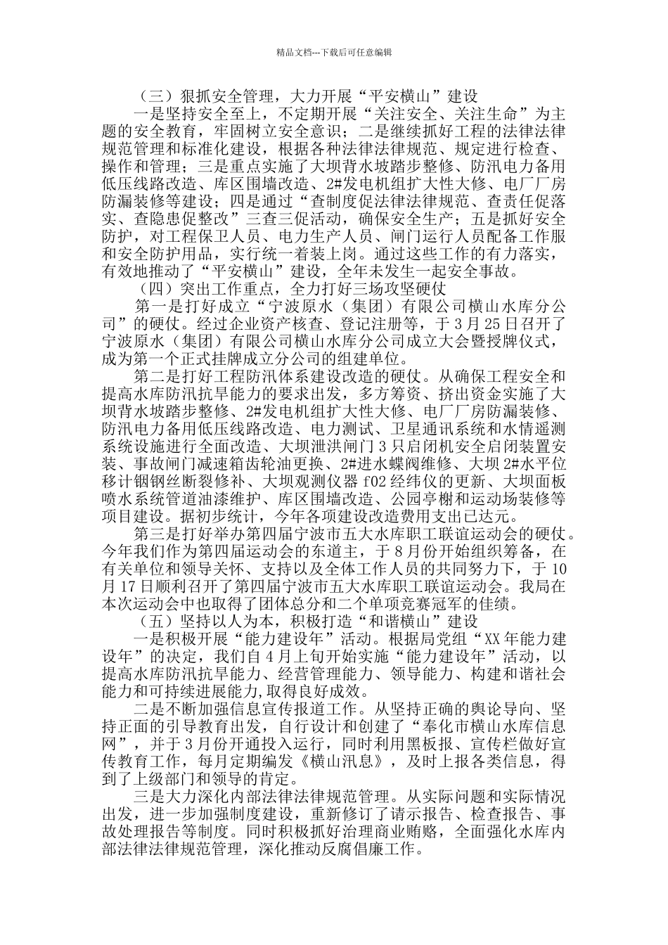 水利监理员工作总结范文2024_第2页