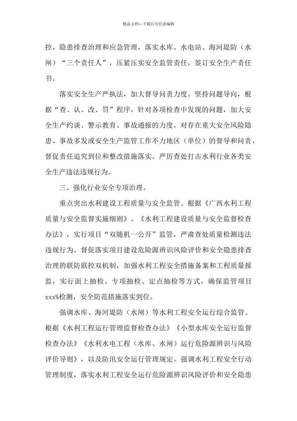 水利系统2024年安全生产工作要点_第2页