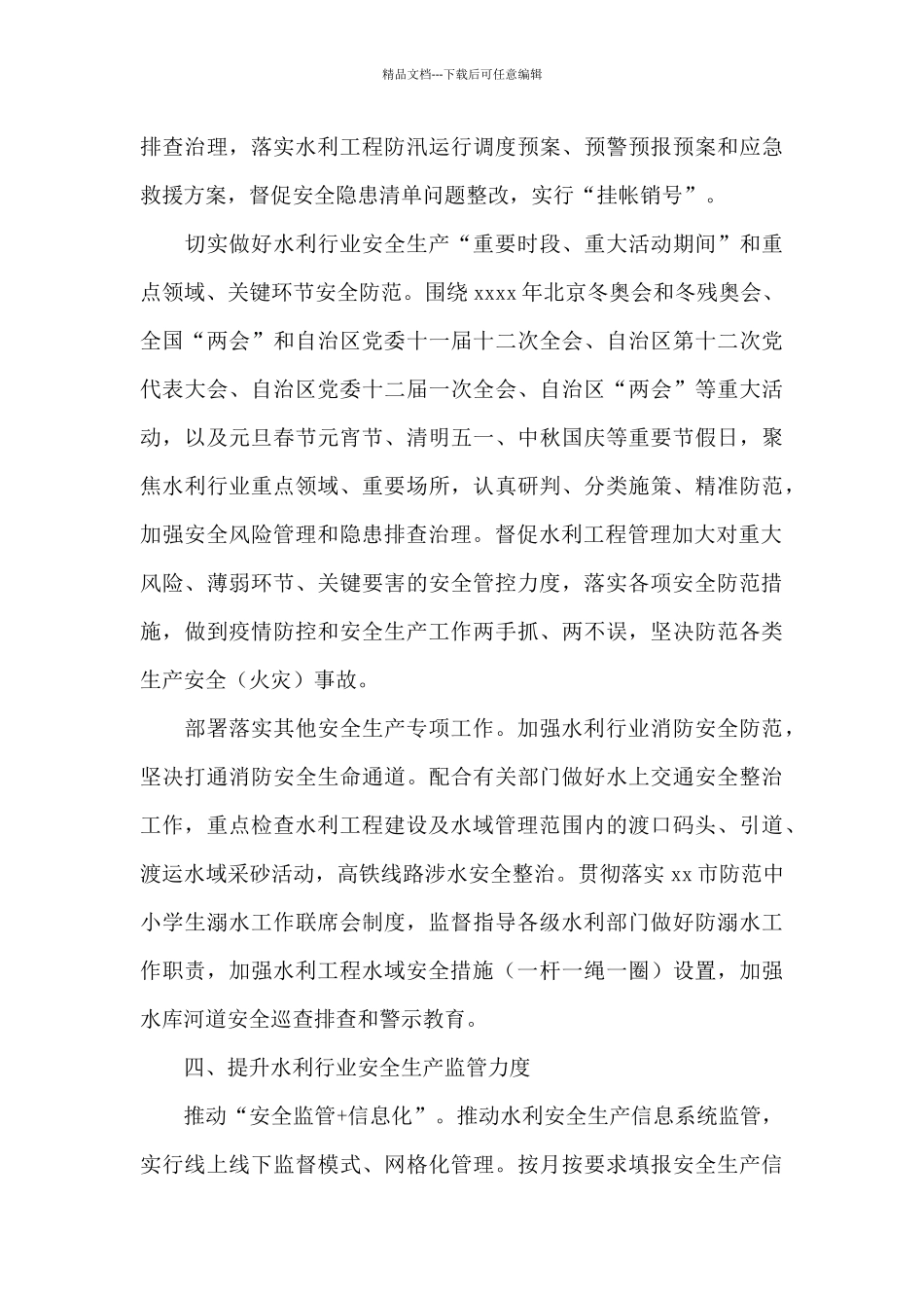 水利系统2024年安全生产工作要点_第3页