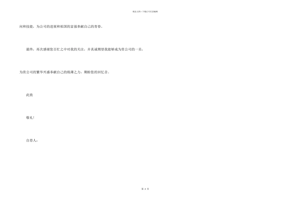 水利水电工程技术专业毕业生自荐信_第2页