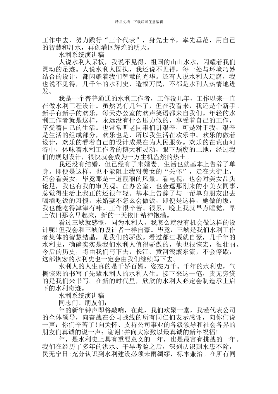 水利系统演讲稿_第2页