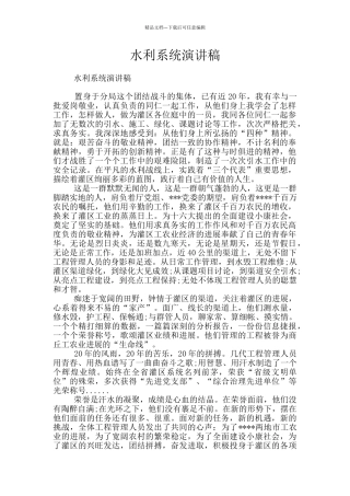 水利系统演讲稿