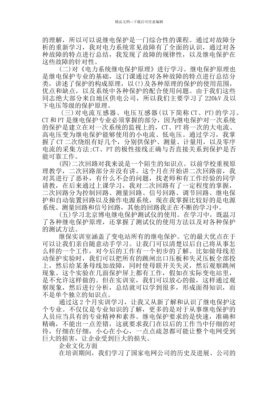 水利系统培训学习心得体会_第3页