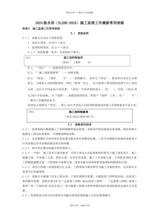 水利水电工程施工、监理用表格