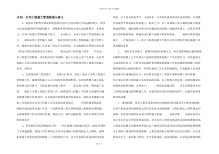 水利：水利工程建设管理措施与意义
