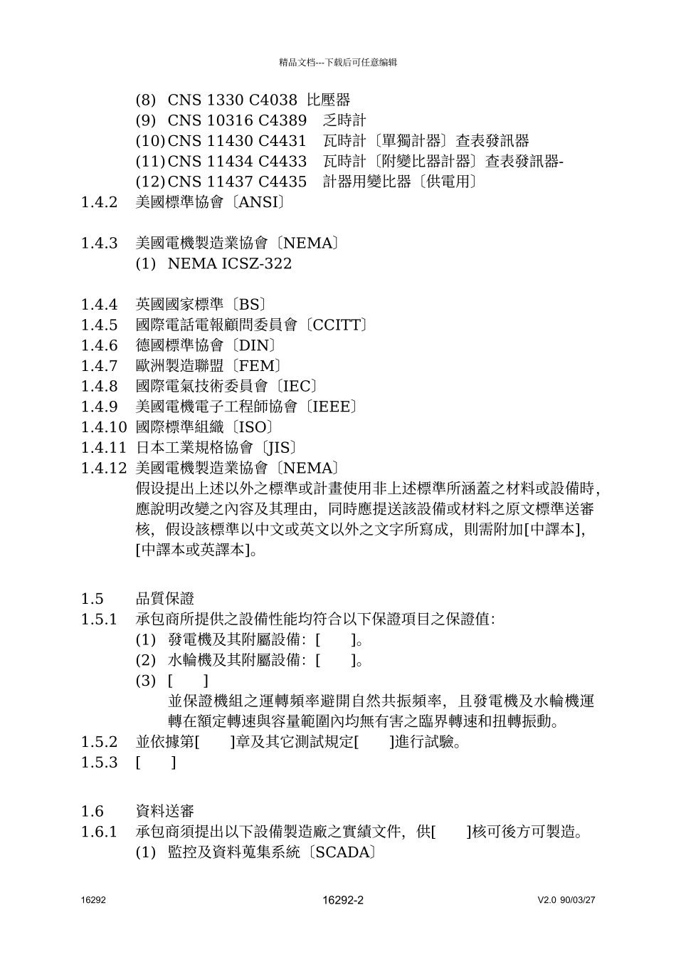 水力发电厂电力量测及控制_第2页
